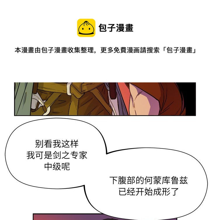 列王战记漫画,第 21 话2图