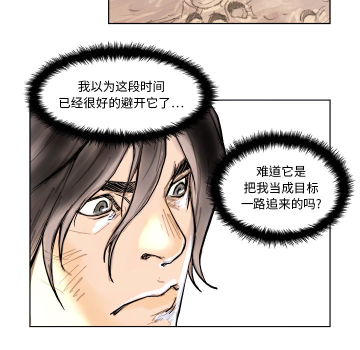 列王战记漫画,第 4 话2图