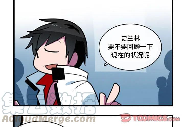 这个勇士有点怪漫画,311图