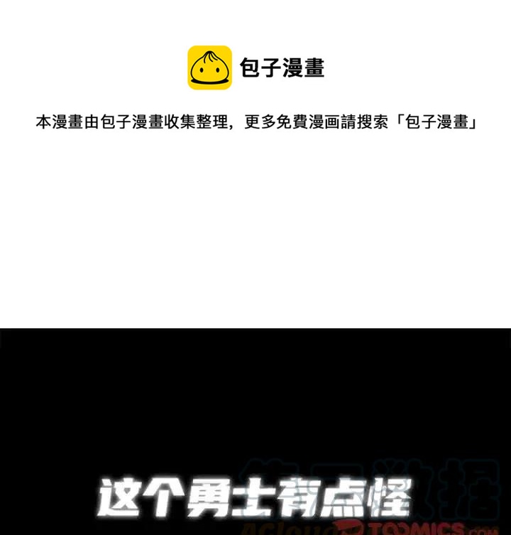 这个勇士有点怪漫画,71图