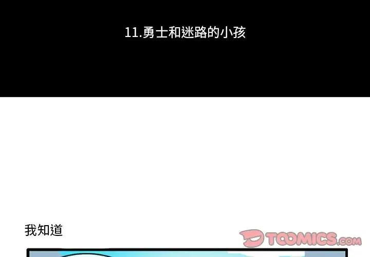 这个勇士有点怪漫画,112图