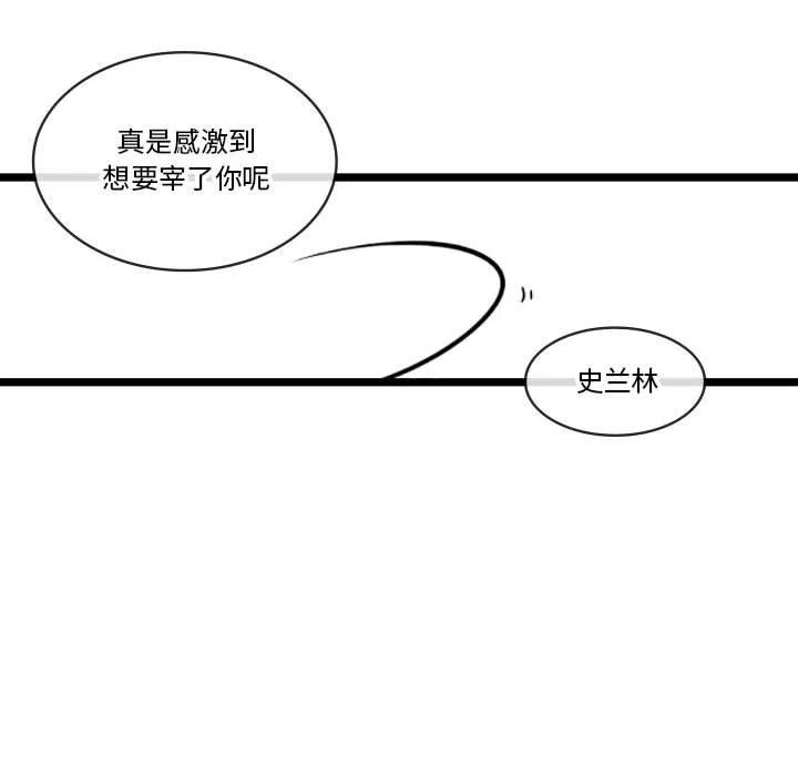 这个勇士有点怪漫画,252图