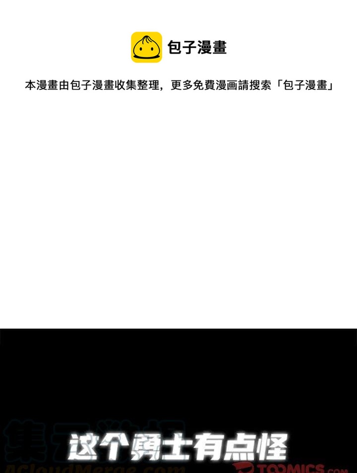 这个勇士有点怪漫画,291图
