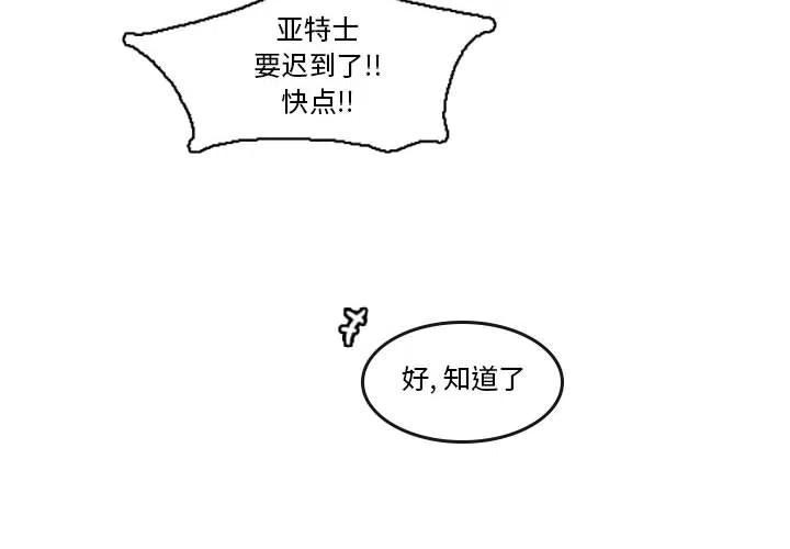 这个勇士有点怪漫画,272图