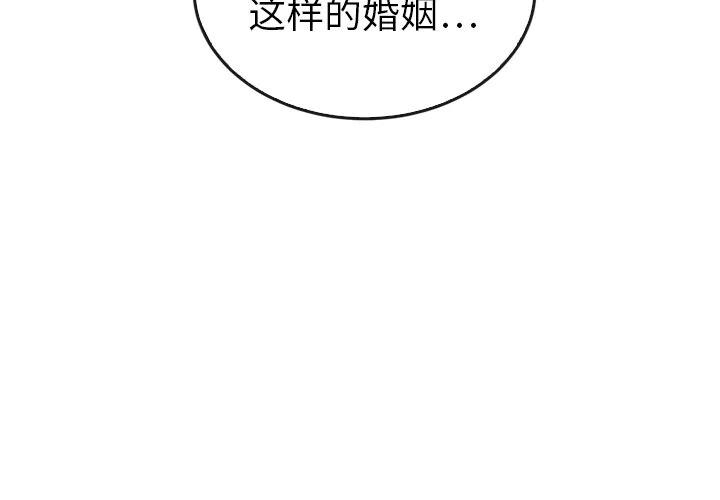 泰珠小姐的完美婚姻生活漫画,422图