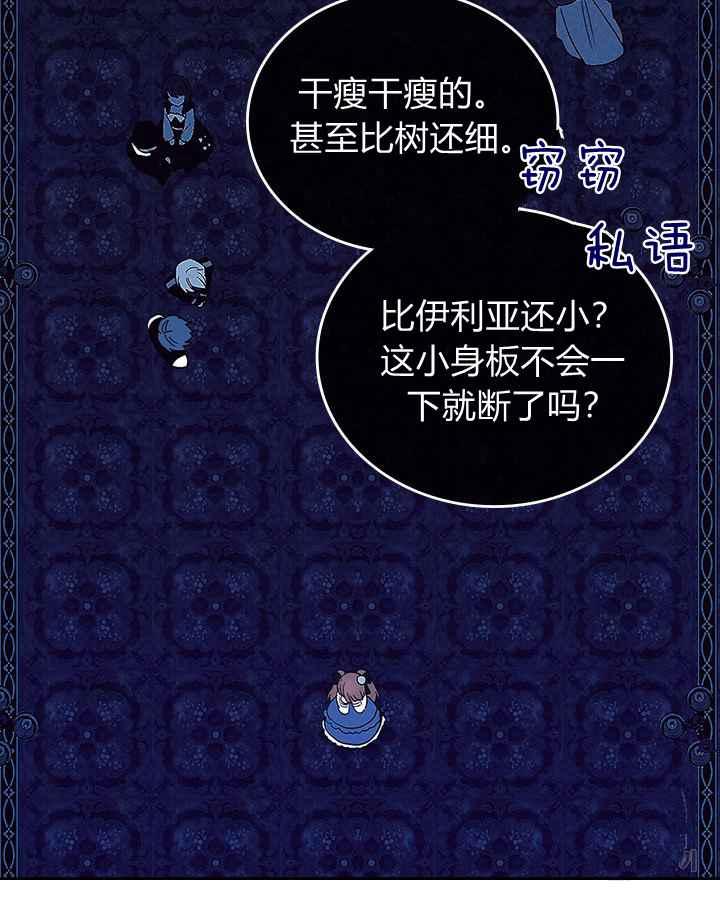 反派皇女想住在甜品屋漫画,第2话2图