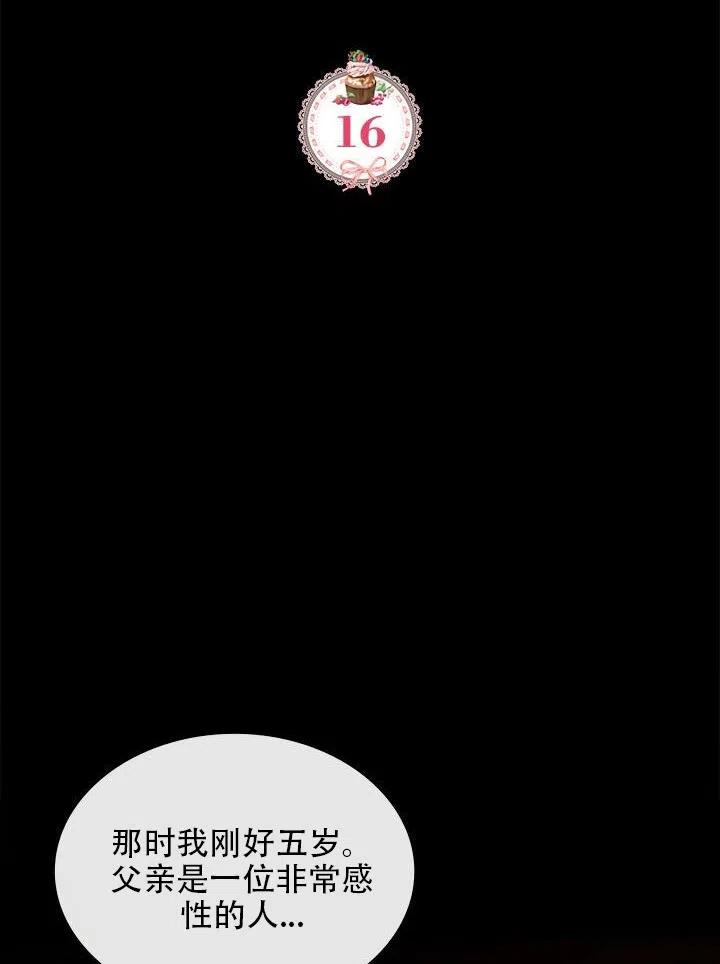 反派皇女想在甜点屋生活29话漫画,第16话2图