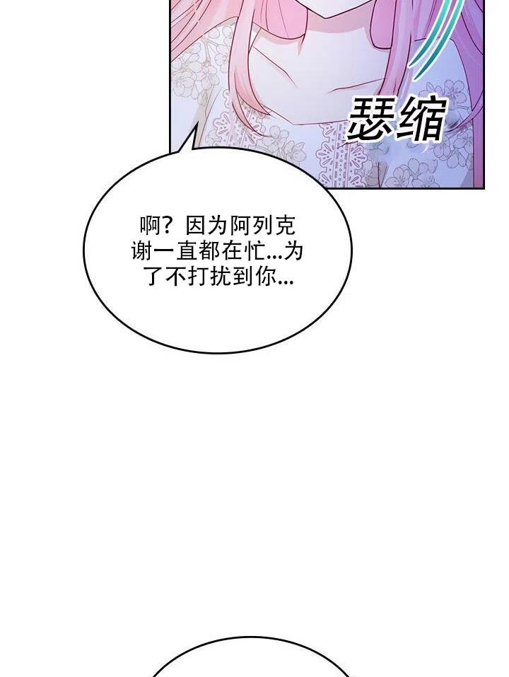 反派皇女想住在甜品屋漫画,第14话1图