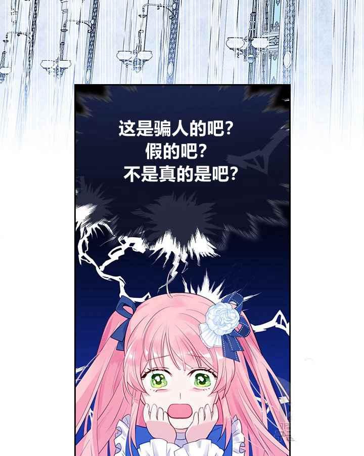 反派皇女想住在甜品屋漫画,第2话2图