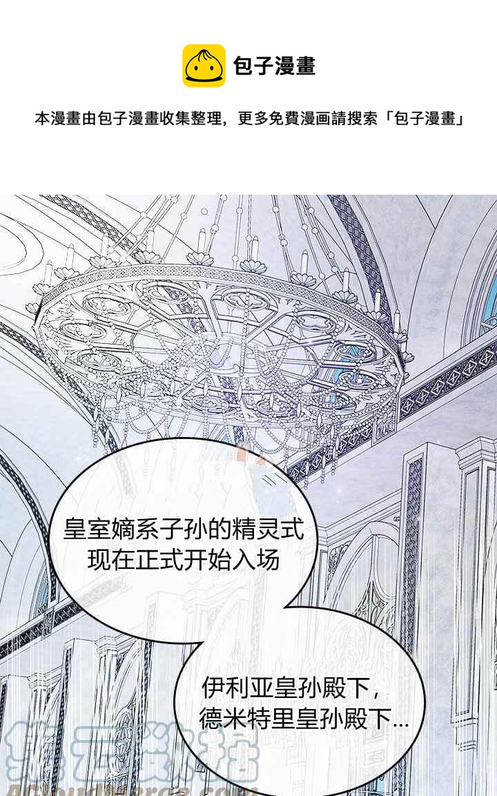 反派皇女想住在甜品屋漫画,第2话1图