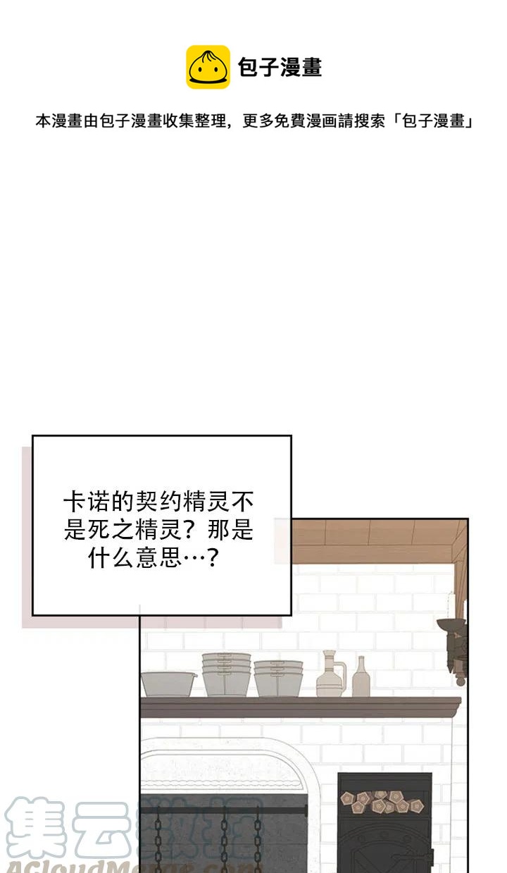 反派皇女想在甜点屋生活29话漫画,第29话1图