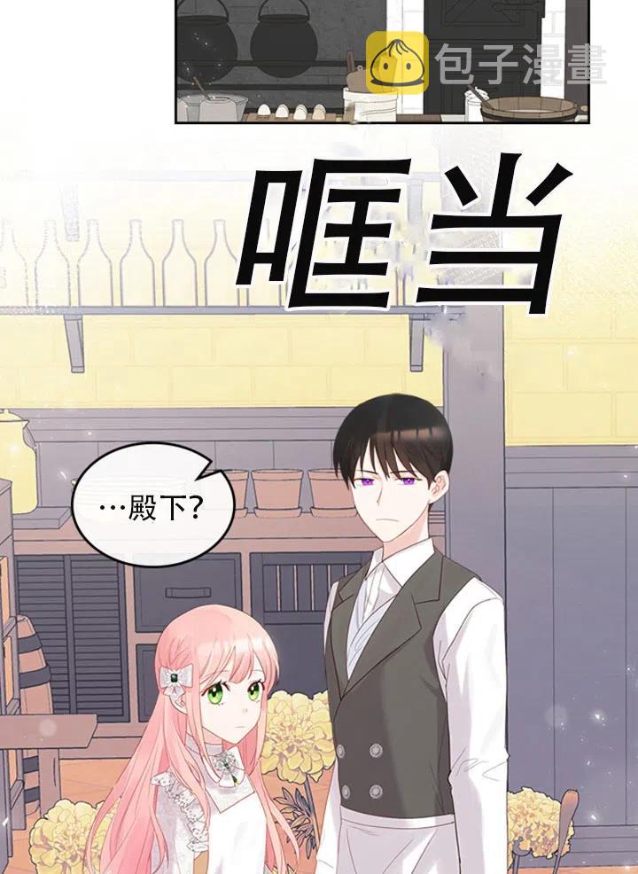 反派皇女想在甜点屋生活29话漫画,第29话2图