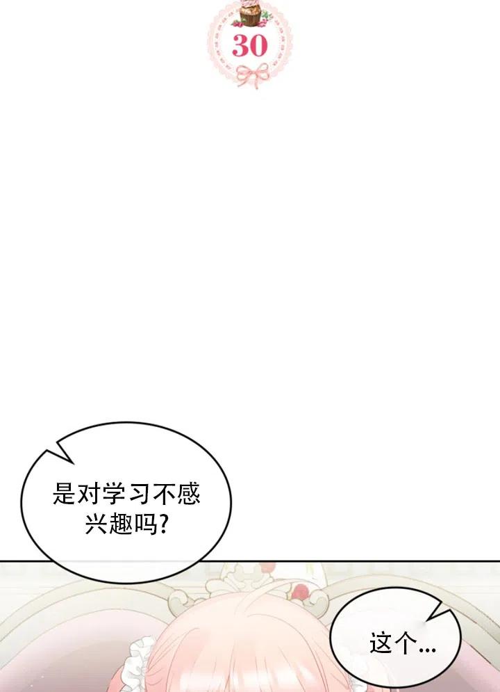 反派皇女想住在甜品屋漫画,第30话2图