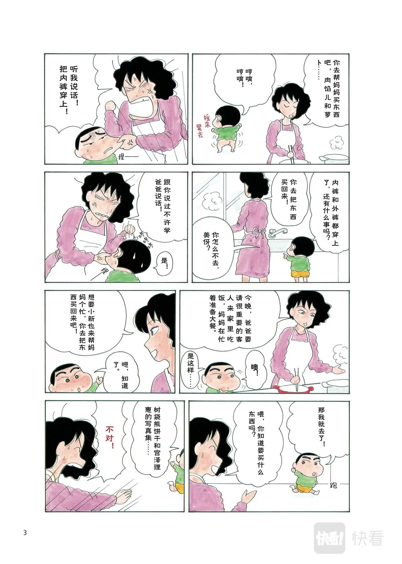 恶女惊华全文免费阅读漫画,蜡笔小新【旧版页漫】2图