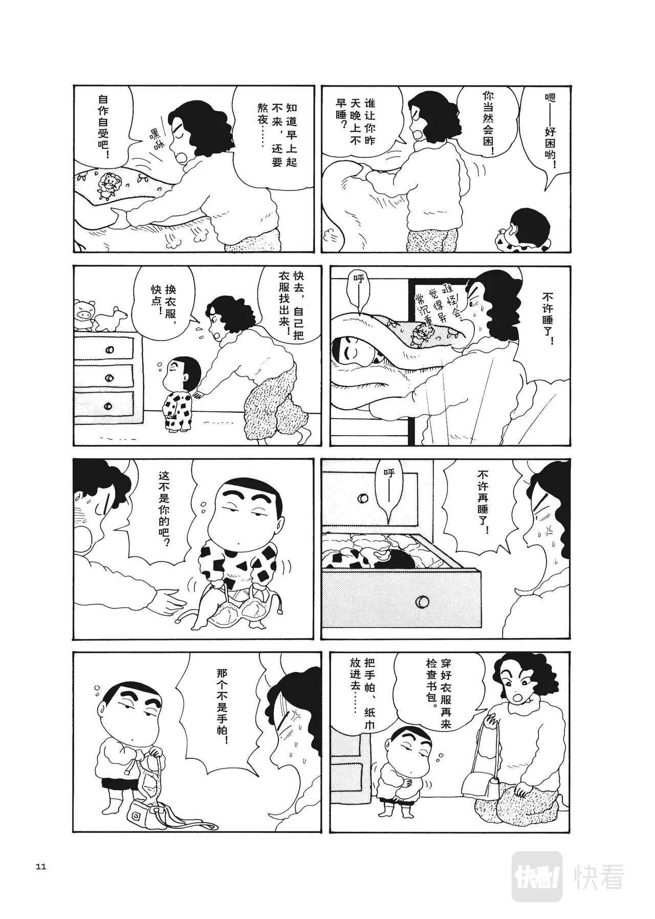 恶女为帝漫画漫画,蜡笔小新【旧版页漫】2图