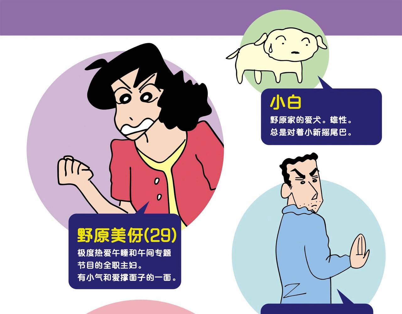 恶女的演员漫画,蜡笔小新【新版页漫】1图