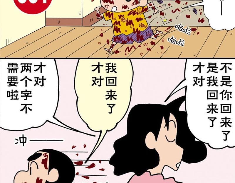 恶女经纪人漫画,蜡笔小新【新版条漫】1图