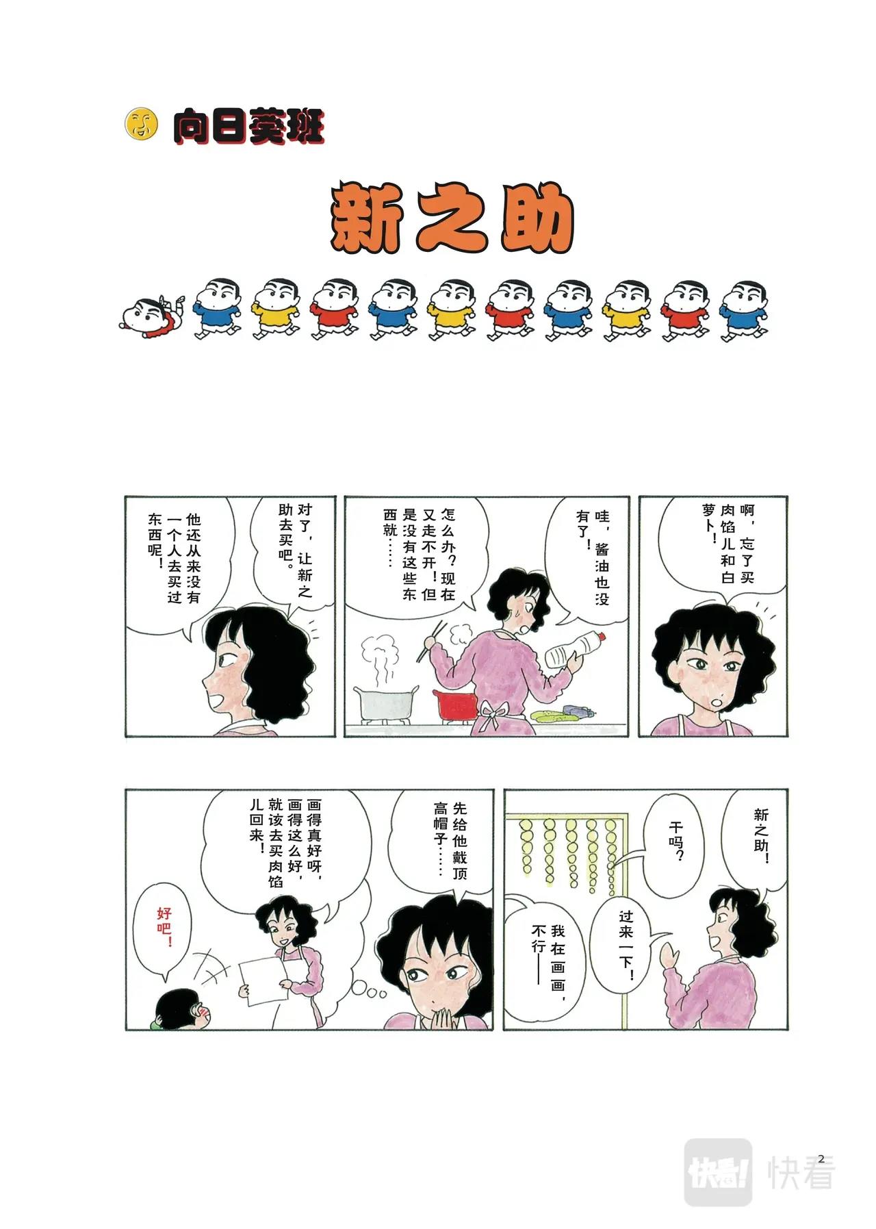 恶女惊华全文免费阅读漫画,蜡笔小新【旧版页漫】1图