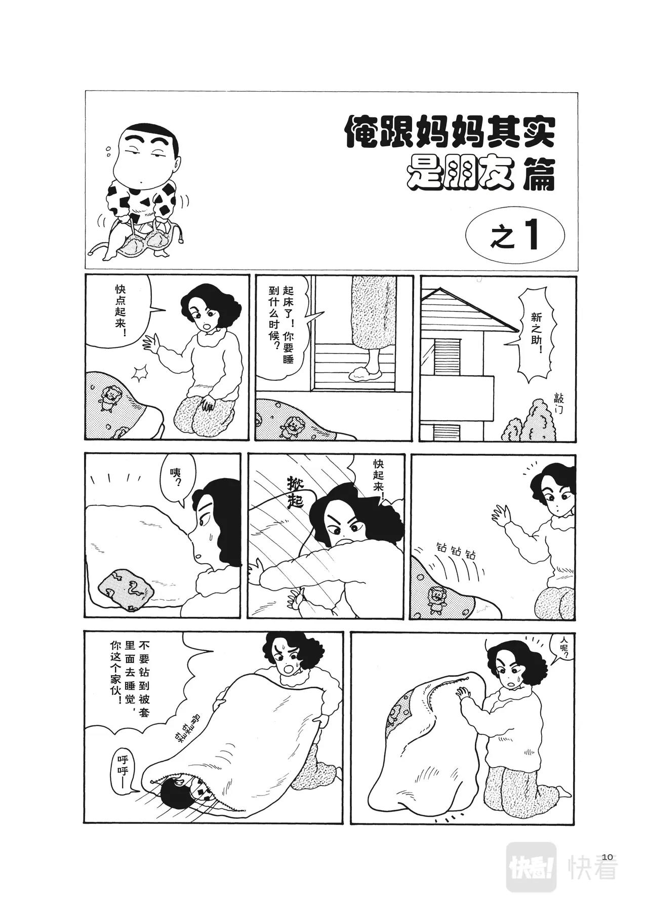 恶女为帝漫画漫画,蜡笔小新【旧版页漫】1图