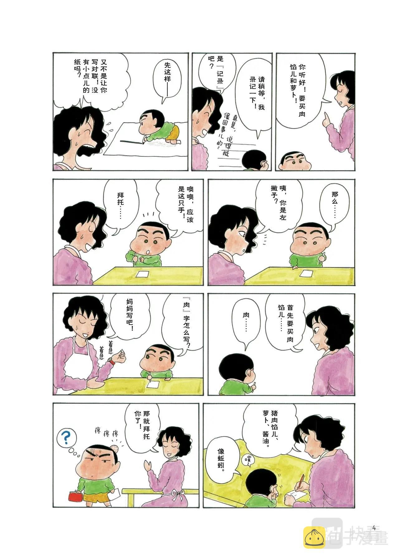 恶女免费观看完整版漫画,蜡笔小新【旧版页漫】1图