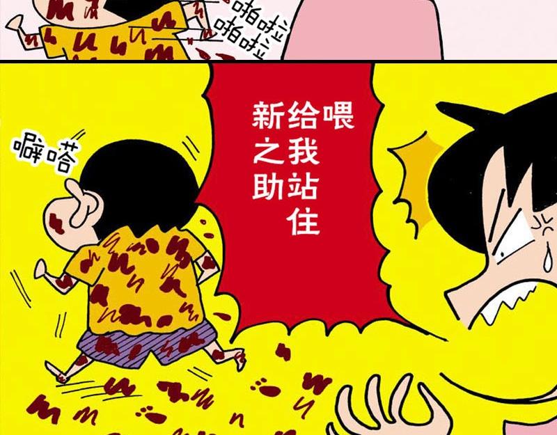 恶女经纪人漫画,蜡笔小新【新版条漫】2图