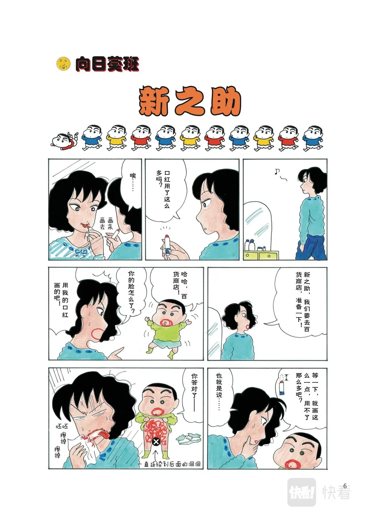 恶女免费观看完整版漫画,蜡笔小新【旧版页漫】1图