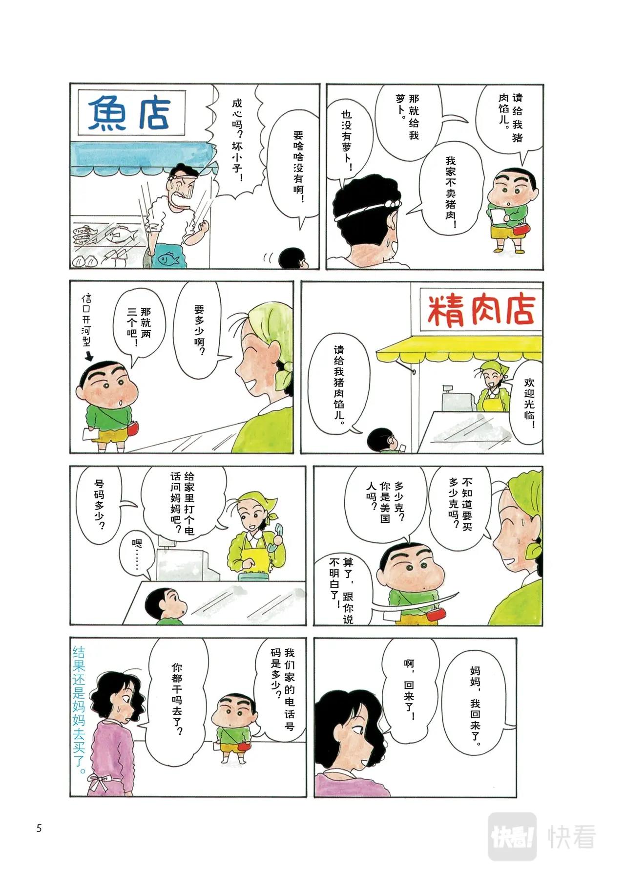 恶女免费观看完整版漫画,蜡笔小新【旧版页漫】2图