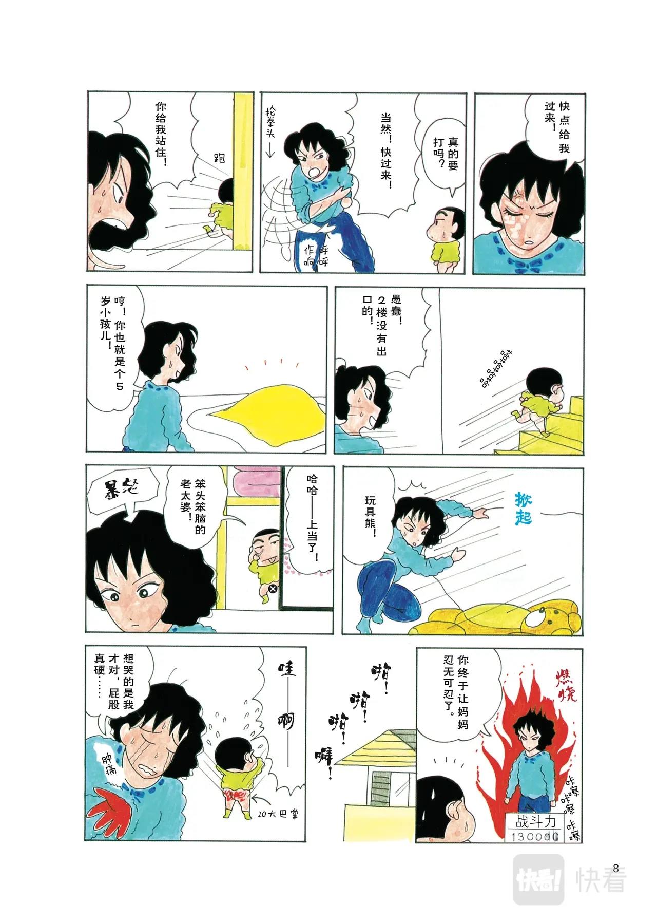 恶女为帝漫画漫画,蜡笔小新【旧版页漫】1图