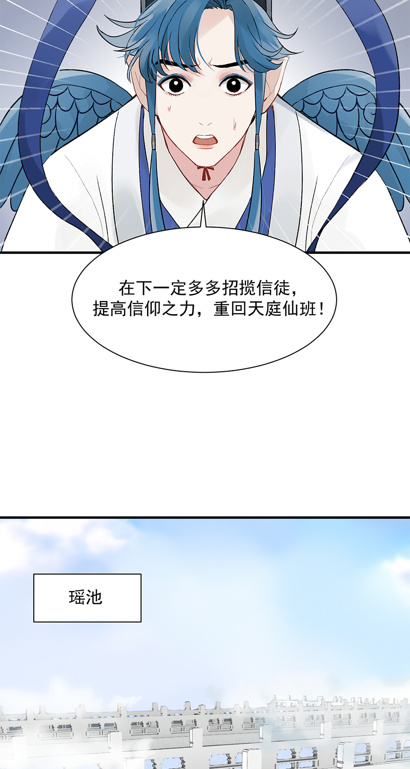 c位成神漫画全集免费观看漫画,第1话 落榜神仙2图