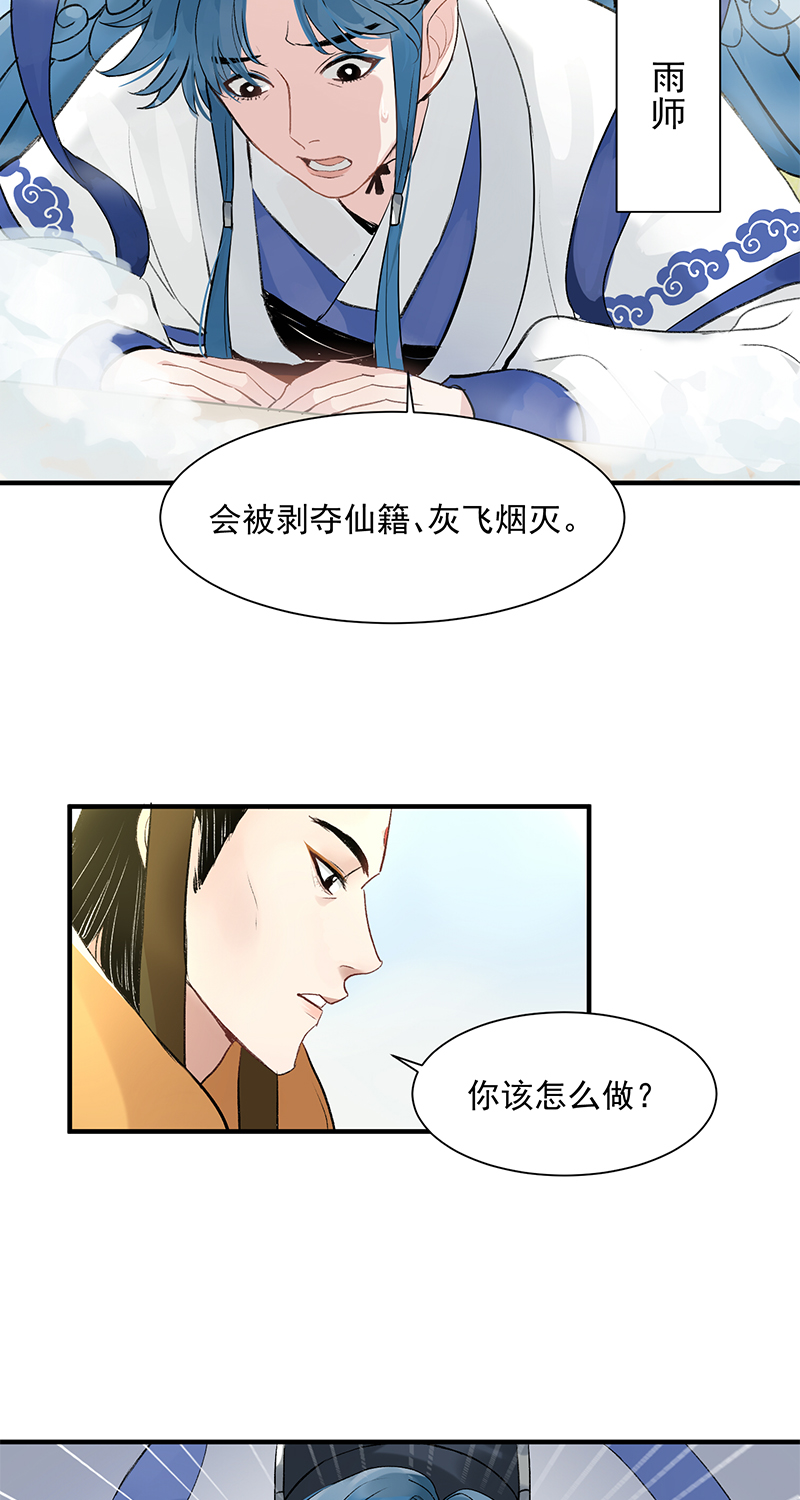 c位成神漫画全集免费观看漫画,第1话 落榜神仙1图