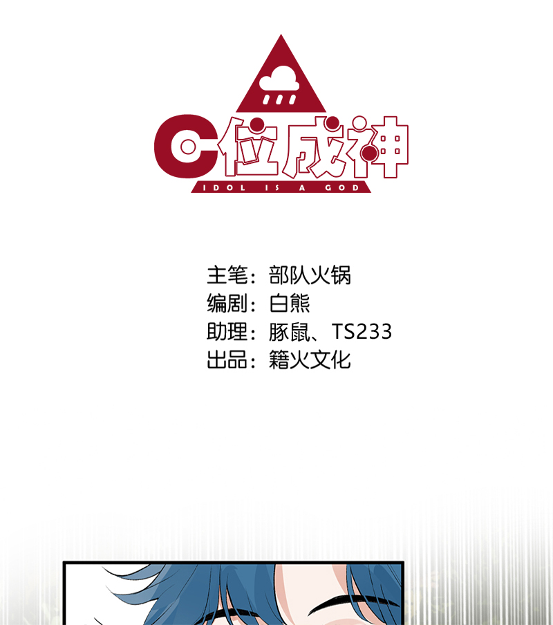 C位成神是双男主吗漫画,第3话 面试2图