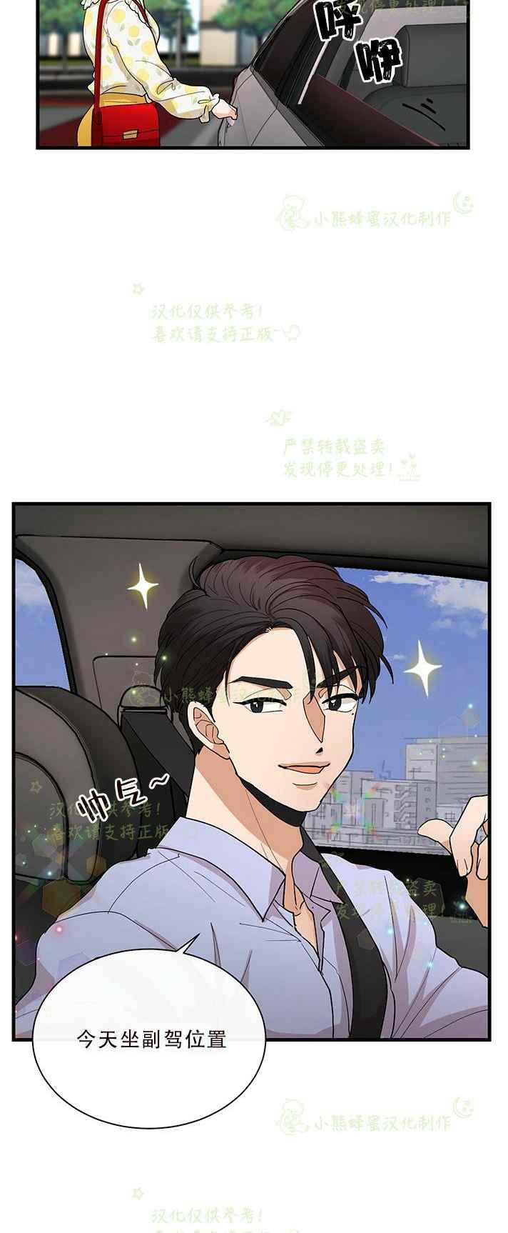 真的心动歌词漫画,第31话2图