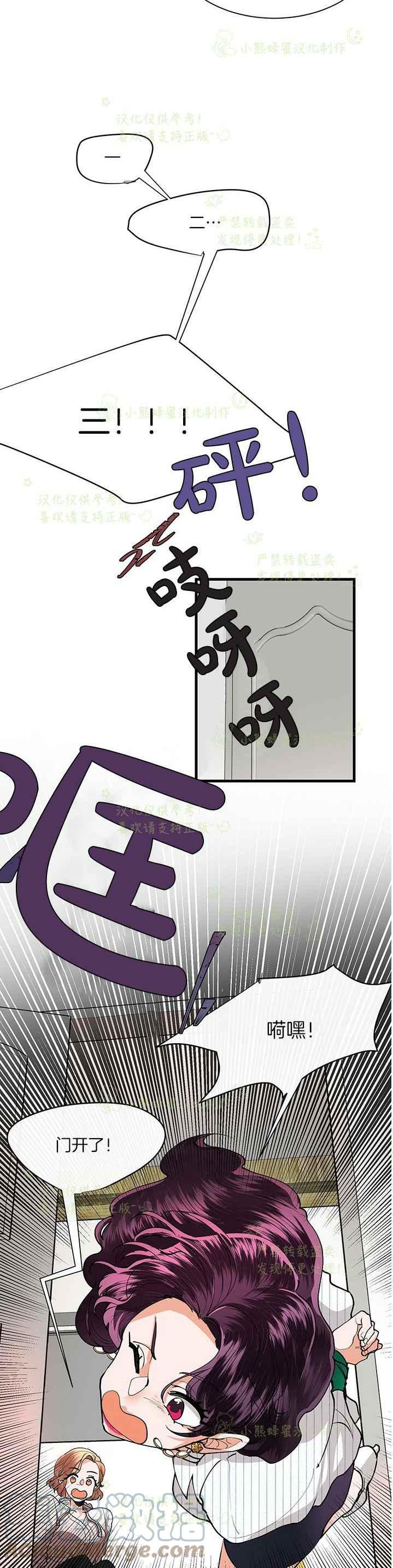 真正的心动是什么感觉漫画,第41话 21图