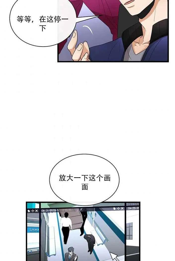 真正的心动是什么感觉漫画,第20话2图