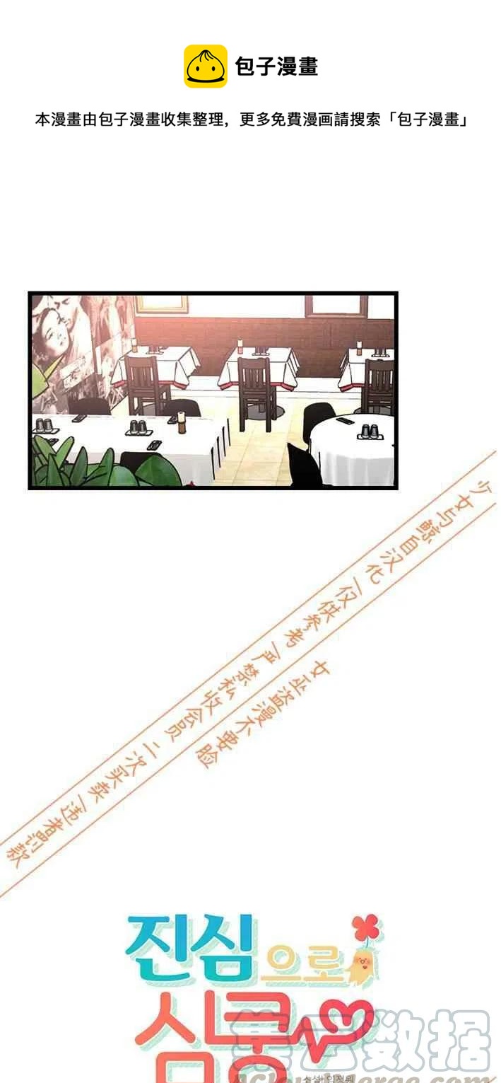 真正的心动是什么感觉漫画,第10话1图