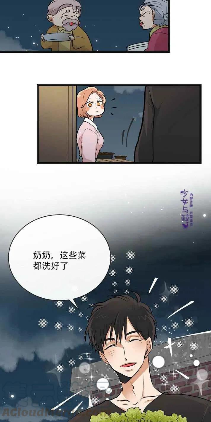 真的心动歌词漫画,第5话1图