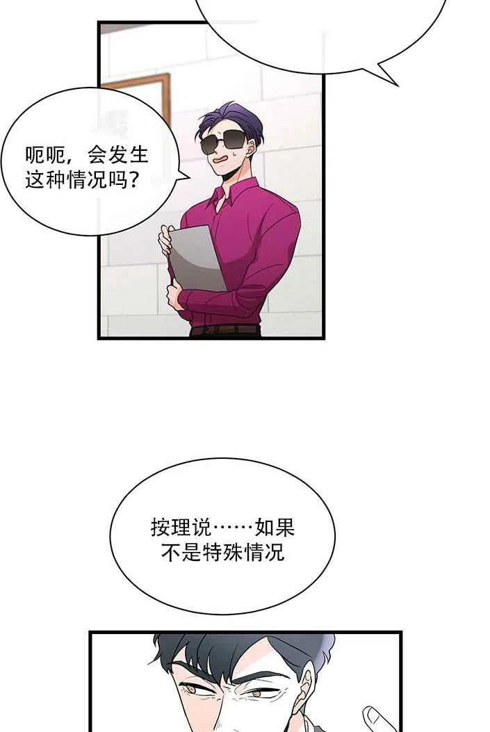 真正的心动是什么感觉漫画,第20话2图