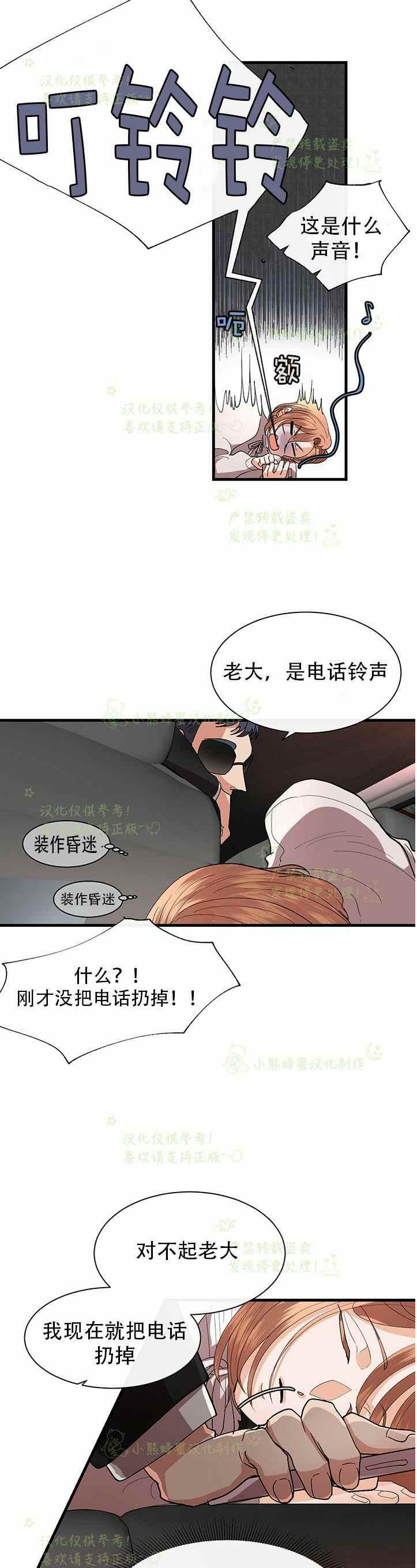 真正的心动是什么感觉漫画,第38话2图