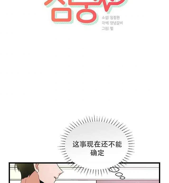 真的心动歌词漫画,第21话2图