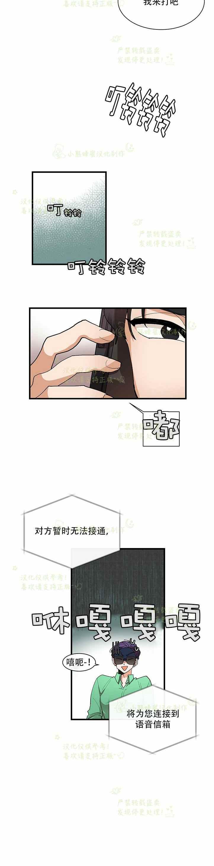 真正的心动是什么感觉漫画,第38话2图