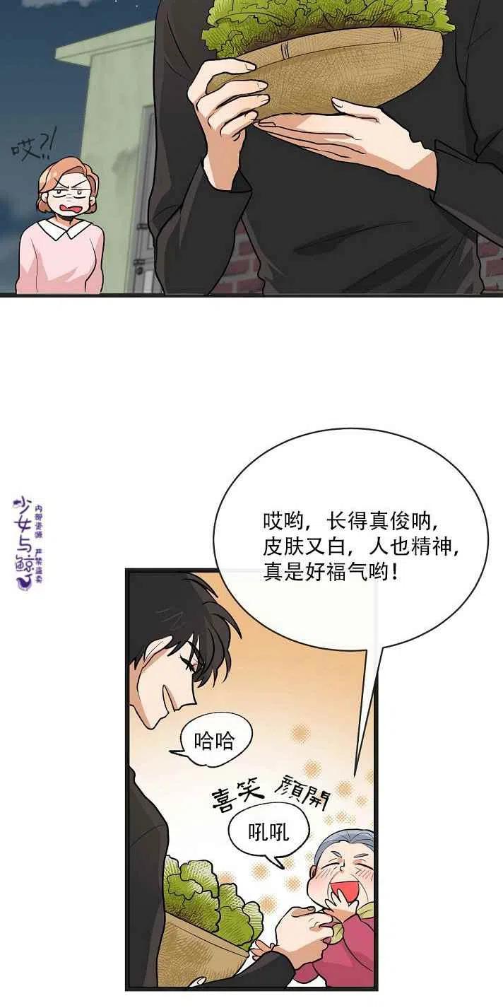 真的心动歌词漫画,第5话2图