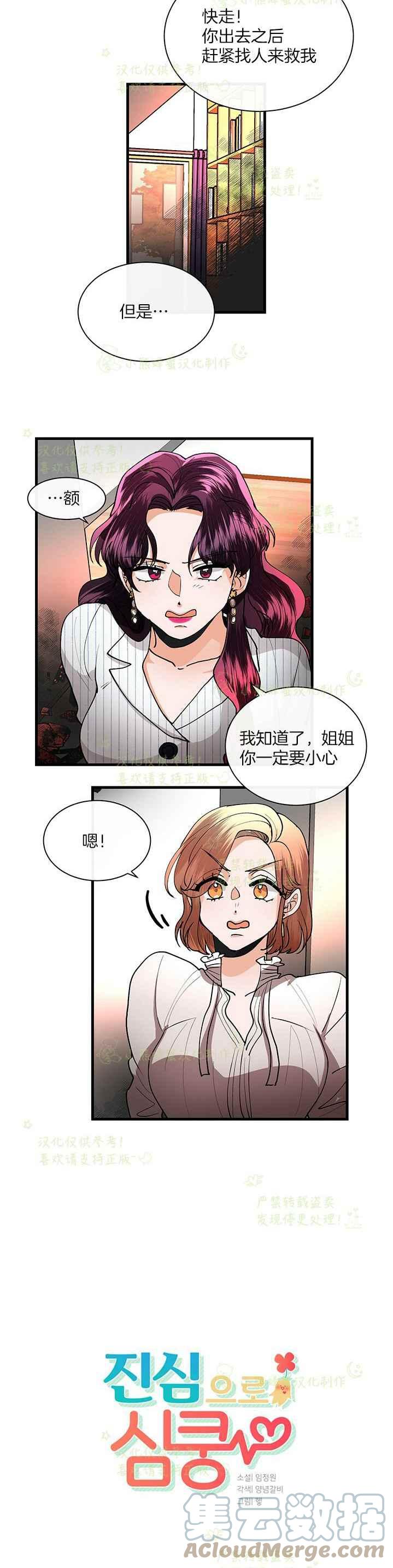 真心话100道劲爆问题问女生漫画,第41话1图