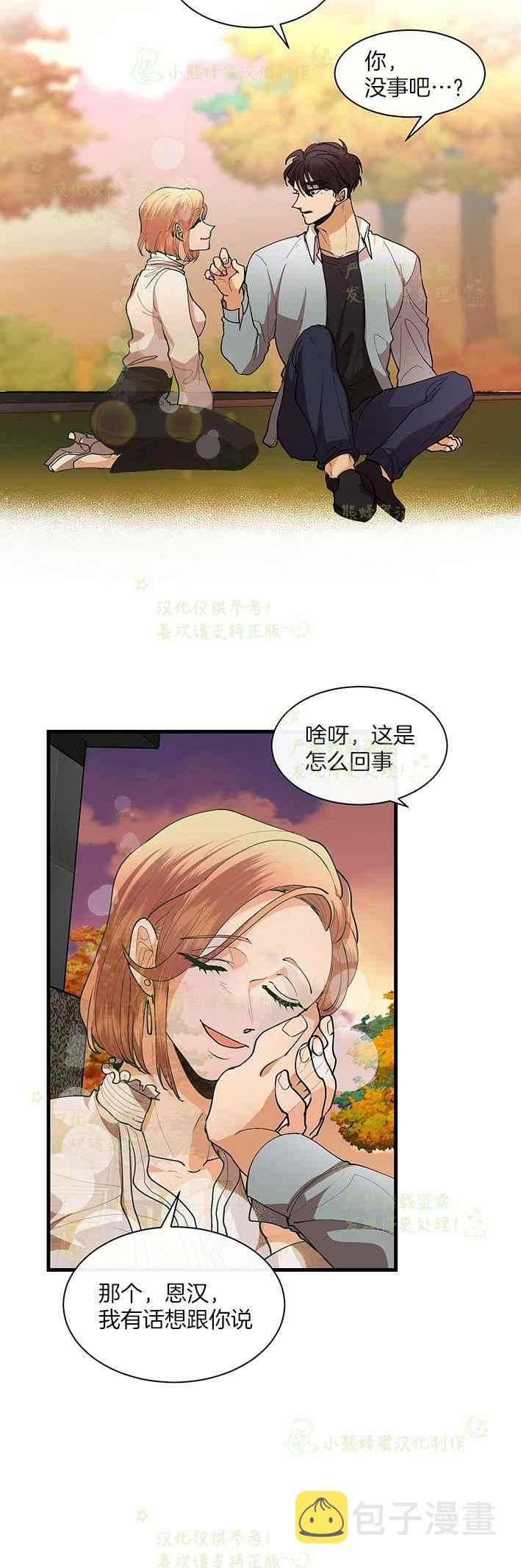 真心话100道劲爆问题问女生漫画,第43话2图