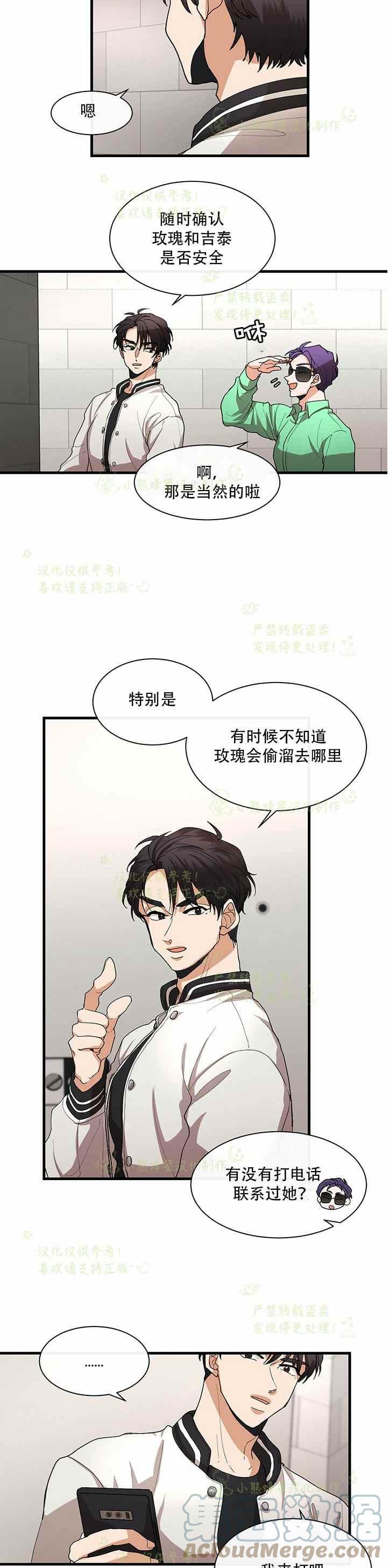 真正的心动是什么感觉漫画,第38话1图