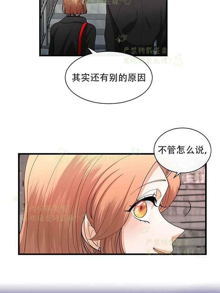真的心动歌词漫画,第29话2图