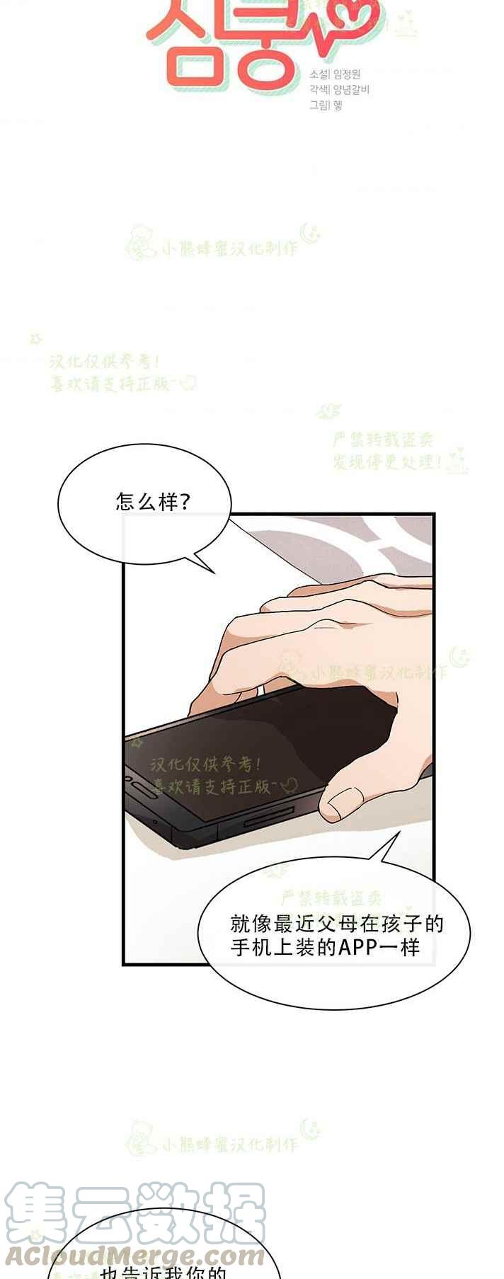 真心真意过一生歌曲漫画,第32话1图