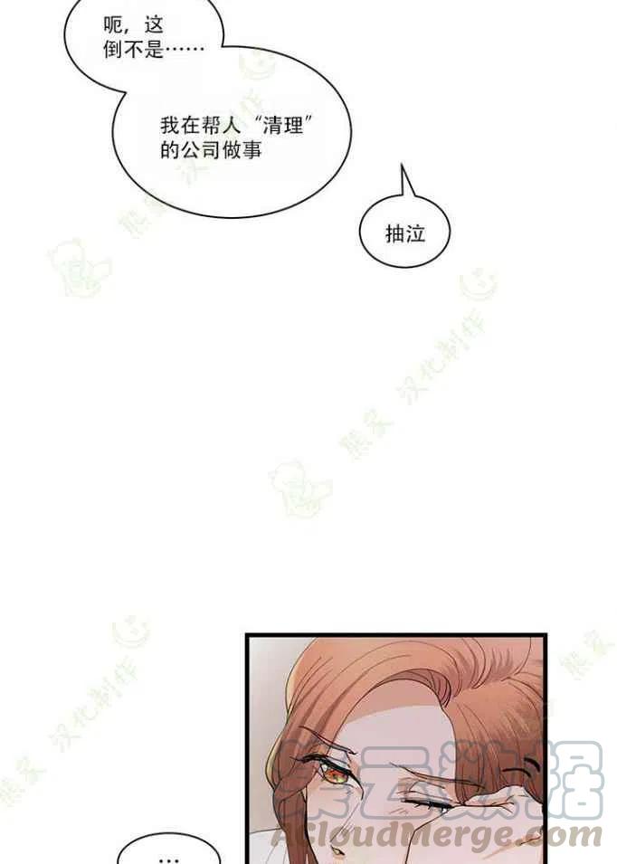 真的心动歌词漫画,第23话1图