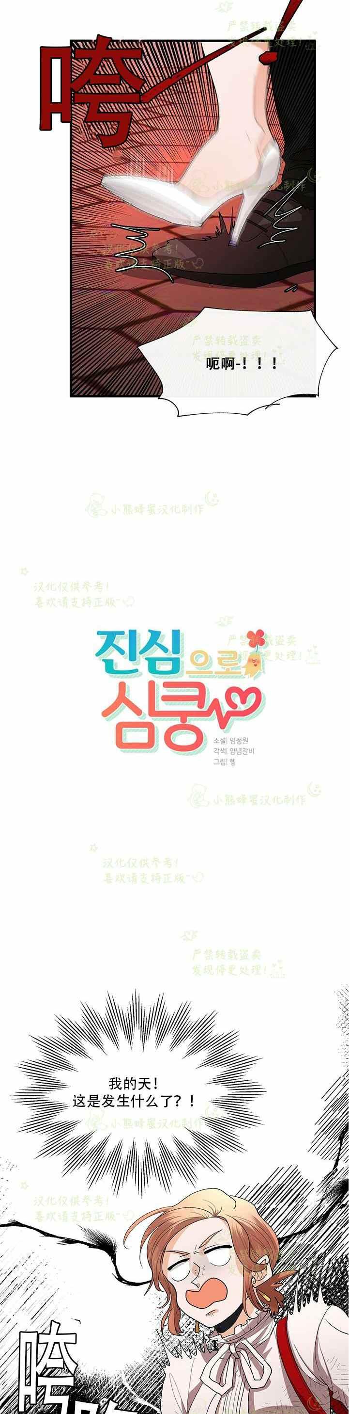 真心话100道劲爆问题问女生漫画,第38话2图