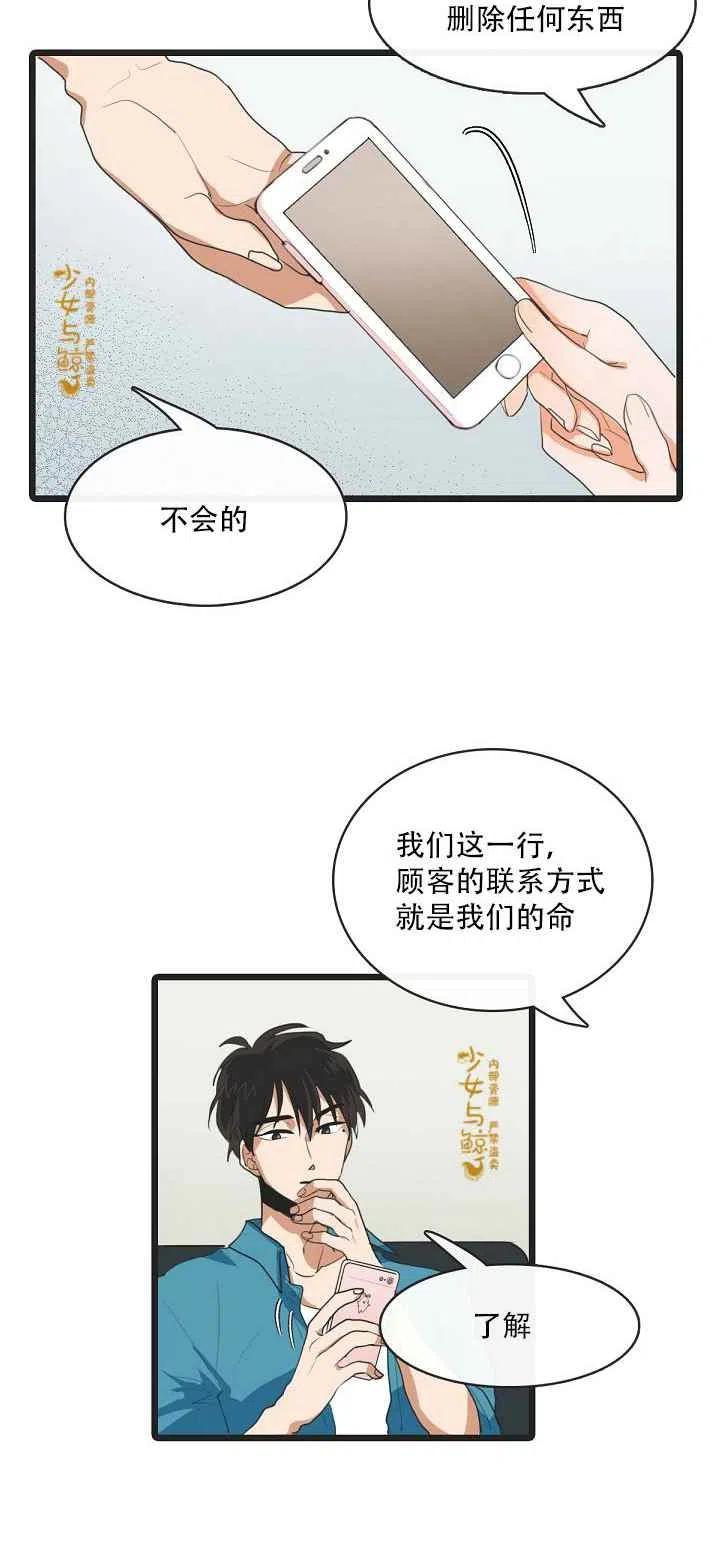 真心话100道劲爆问题问女生漫画,第4话2图