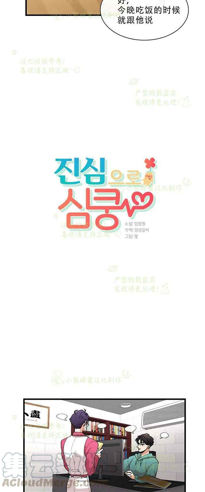 真正的心动是什么感觉漫画,第31话1图